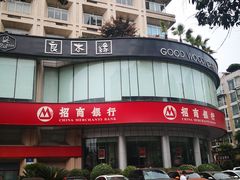 -良木缘咖啡西餐(蜀汉路店)