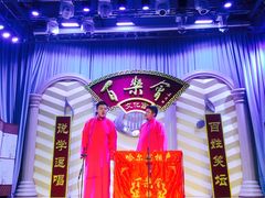 -百乐会相声剧场