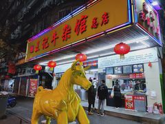 门面-江三王记牛杂馆(总店)