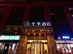 -全季酒店(西安凤城二路店)