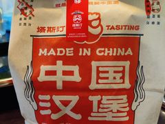 -塔斯汀中国汉堡(木渎店)