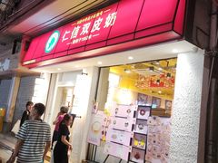 -仁信双皮奶(庙前直街店)