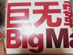 -麦当劳(展览路店)