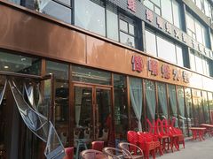 -馋嘴蛙火锅