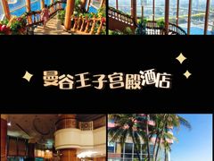 -曼谷王子宫殿酒店