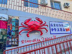 -胡同海鲜·大螃蟹