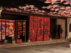 -鲁镇
