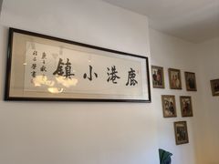 -鹿港小镇经典老上海菜(长乐路店)
