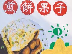 -清真·二嫂子煎饼果子(鼓楼旗舰形象店)