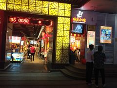 门面-东门町美食街