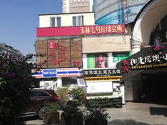 -玉林生活广场