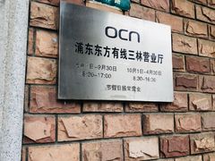 -浦东东方有线(三林营业厅)