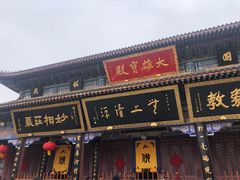 -天津市峰山药王古寺