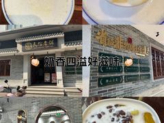 -民信老铺(双皮奶博物馆店)