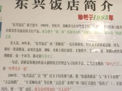 饭店简介-东兴黄鳝饭店(江洲店)