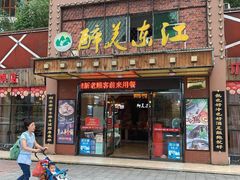门面-醉美东江·三文鱼·烧鸡公