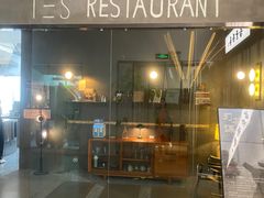 -IES Restaurant(去未舍店)