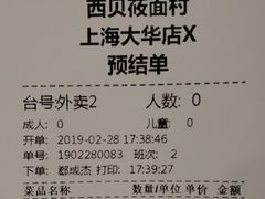 账单-西贝(大华虎城店)
