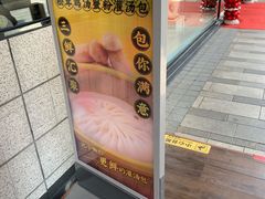 -朱洪元苏式面馆(绿宝广场店)