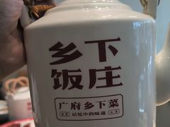 -广府乡下·饭庄(新港东路店)