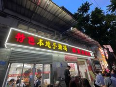 -醉贤居