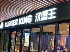 门面-汉堡王(上海凌云壹街坊店)