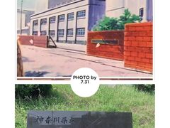 -灌篮高手动画打卡地