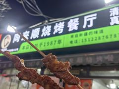 -同来顺烧烤餐厅(哈尔滨道店)