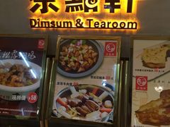 门面-又一间茶点轩(百汇广场店)