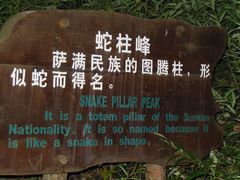 -峡谷浮石林景区