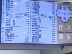 -饺子季水饺餐厅(新市街店)