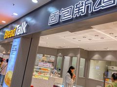 -面包新语(滨湖万达店)
