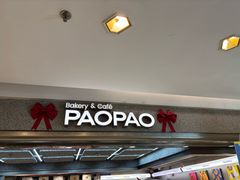 -PAOPAO Bakery&Café(港汇店)
