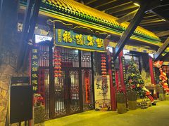 -爱新觉罗福臨火锅馆(万科滑雪场店)