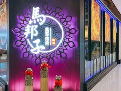 -马邦子·紫苏烤鱼(恒隆广场店)