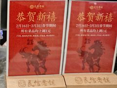 -民信老铺(双皮奶博物馆店)