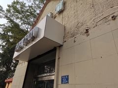 -华春餐馆(鱼山路店)