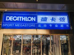 -迪卡侬(南二环店)