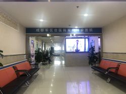 -成都军建医院·疤痕诊疗中心