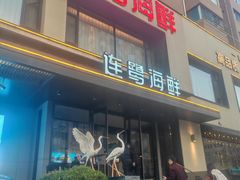 -连鹭海鲜·海肠捞饭·海胆饭(星海店)