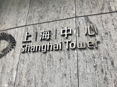 -上海中心大厦