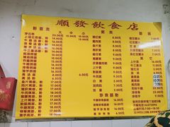 -顺发饮食店(景泰西六巷店)