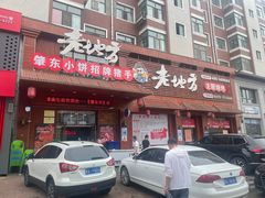 -香约老地方烧烤(九道街店)
