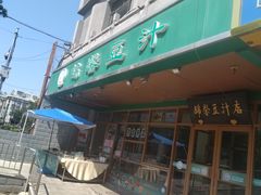 -锦馨豆汁(天坛路店)