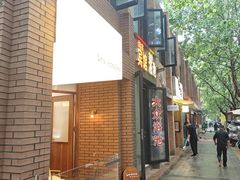 -米店·云南菜(南门店)