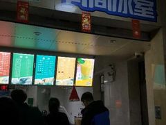 门面-有间冰室(侨港风情街店)