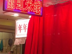 门面-丽虹米线(青泥店)