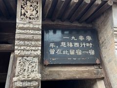 -鸡鸣驿古城