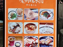 -正南齐北·老街糯米团(洪崖洞店)