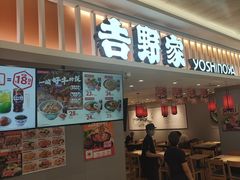 -吉野家(锦辉商城黄河路店)